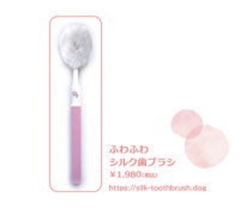 ふわふわシルク歯ブラシ 5