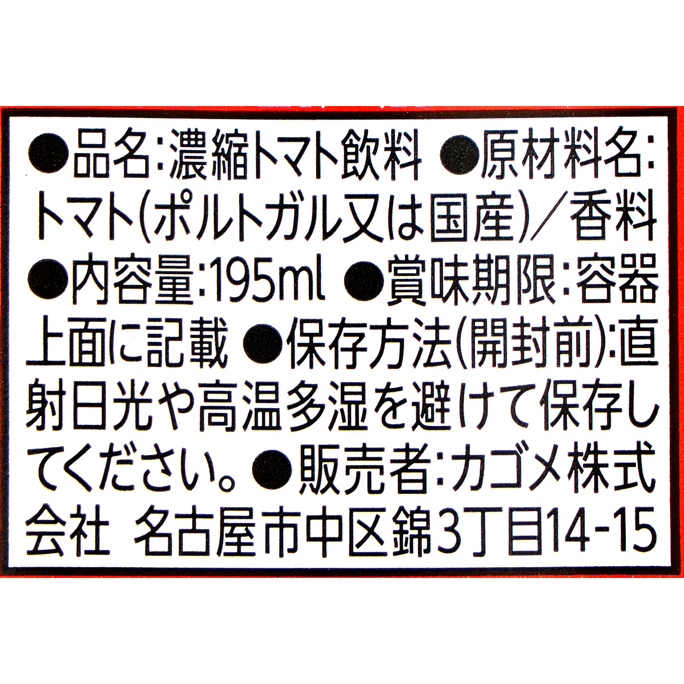 あまいトマトGABA＆リラックス 3