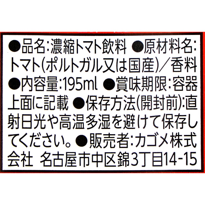 あまいトマトGABA&リラックス 3