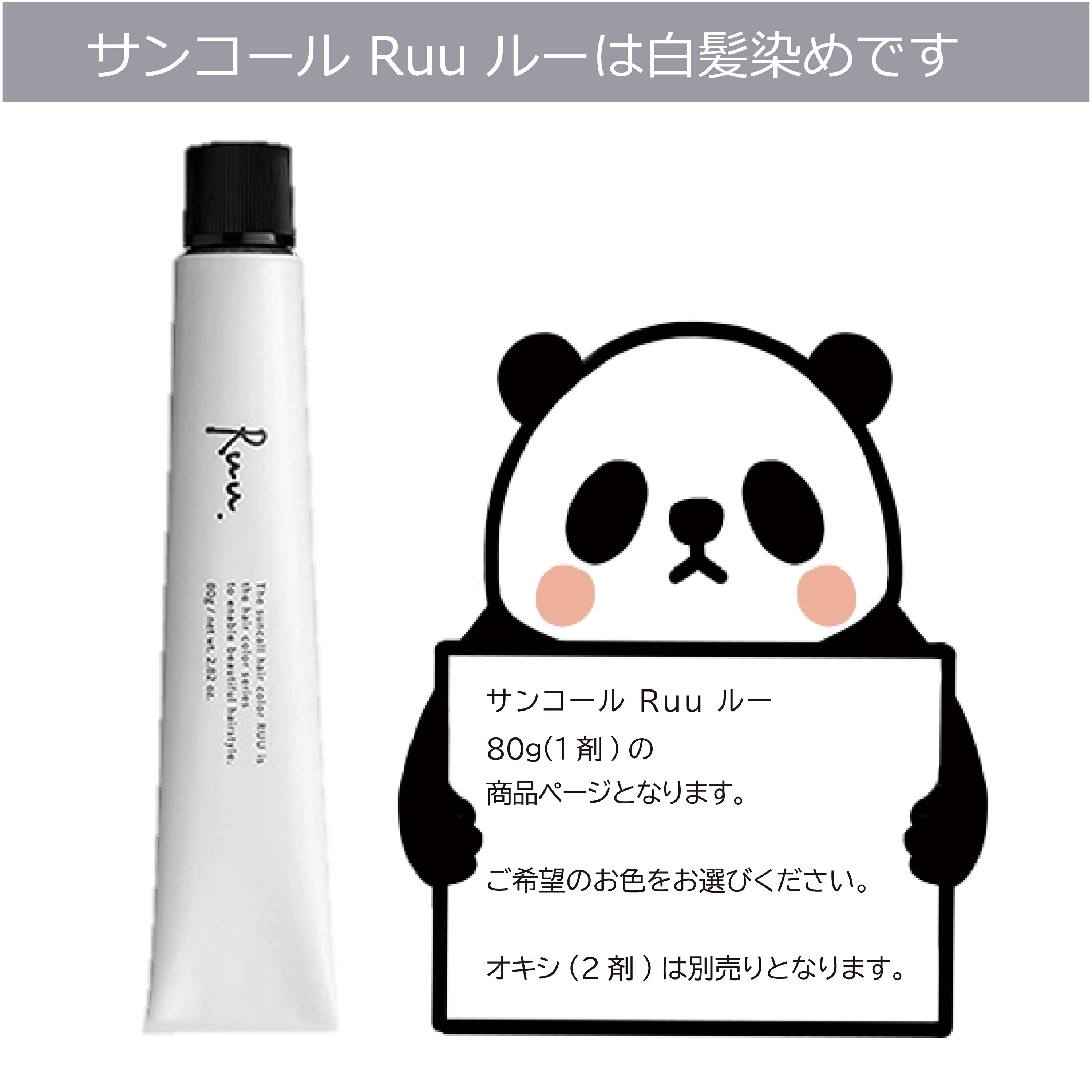ヘアカラー RUU 2