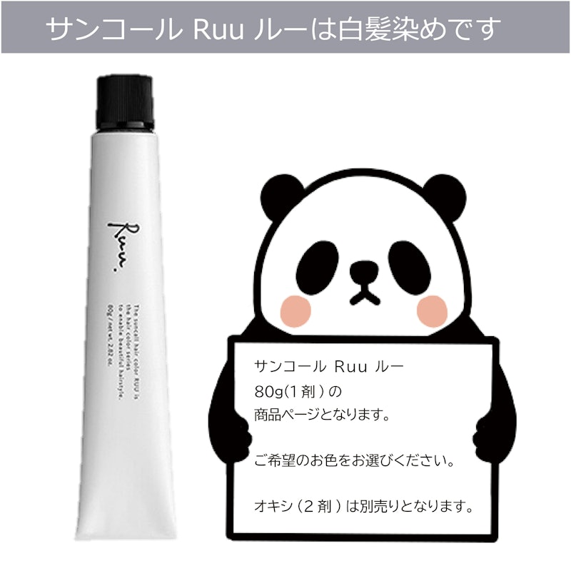 ヘアカラー RUU 2