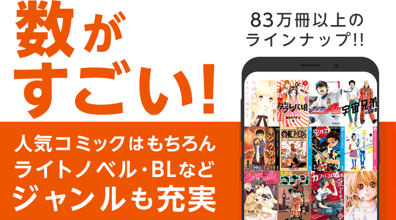NTT Solmare コミックシーモアを検証レビュー！電子書籍サービスの選び方も紹介 | マイベスト