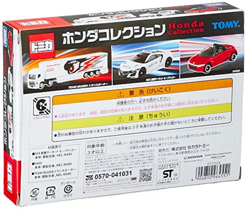 トミカ ギフト ホンダ コレクション 4