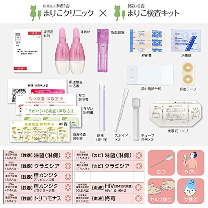 性病検査キット 女性9項目 2
