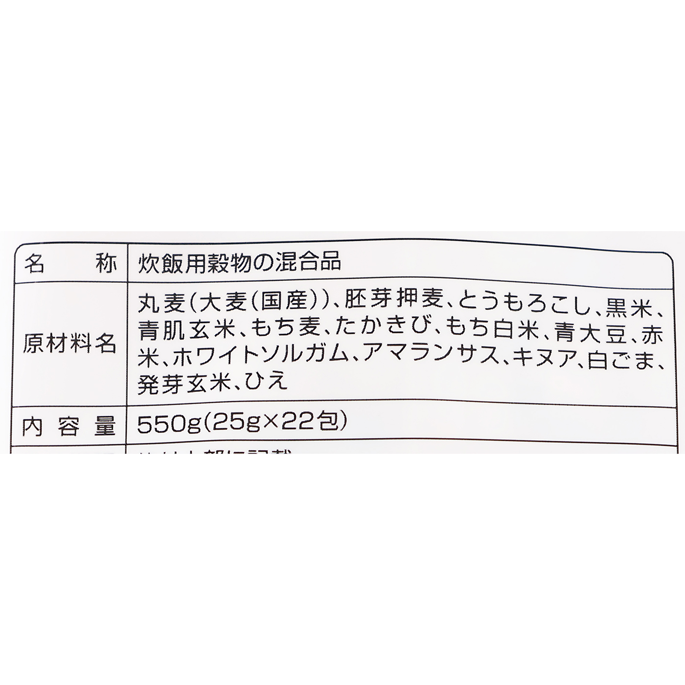 十六穀ごはん 3