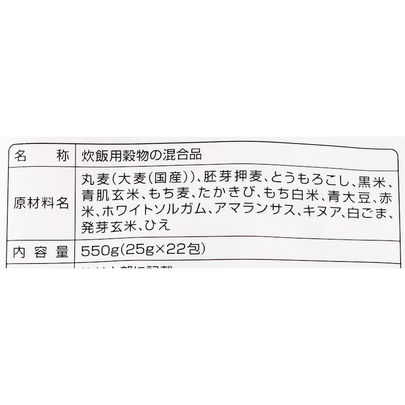 十六穀ごはん 3