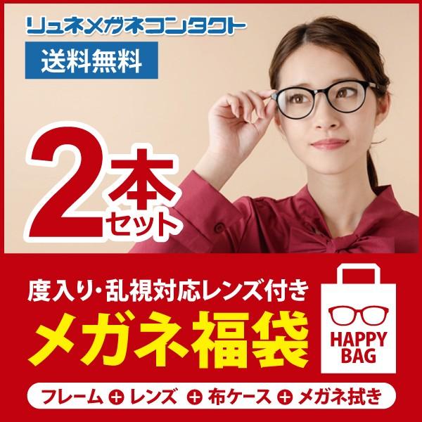 メガネ福袋 1