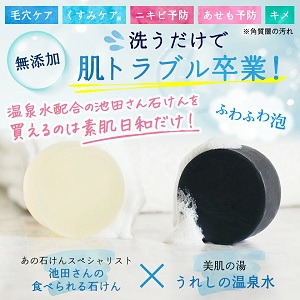 池田さんの石けん 馬油石鹸 竹炭石鹸 2