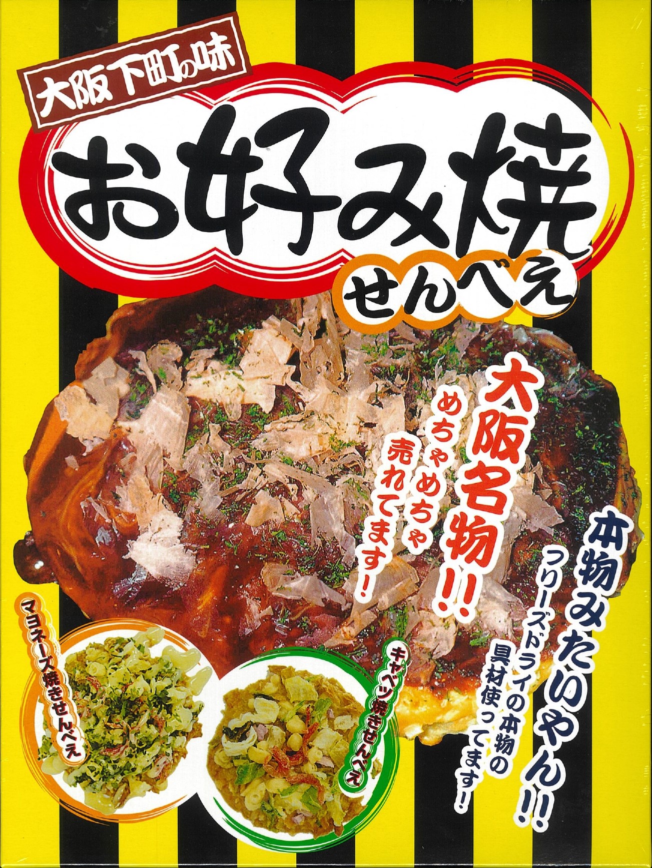 下町お好み焼せんべえ 1