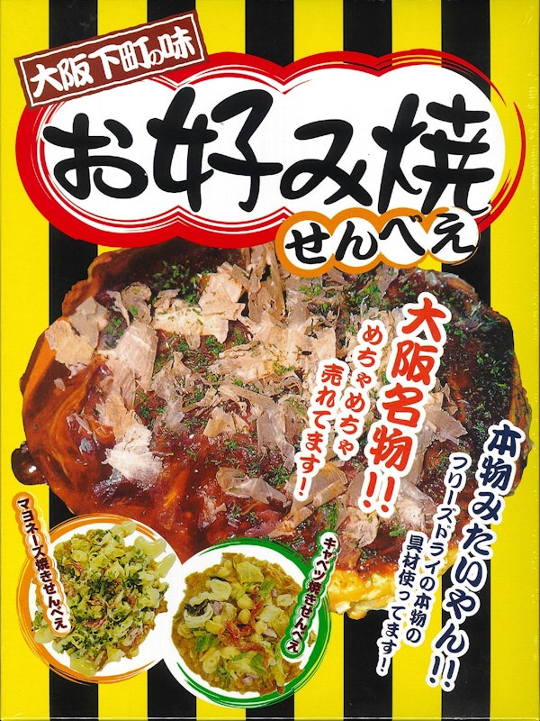 下町お好み焼せんべえ 1