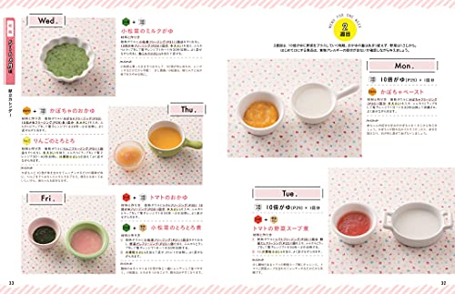 1週間まとめて作りおき　かんたん！フリージング離乳食 5