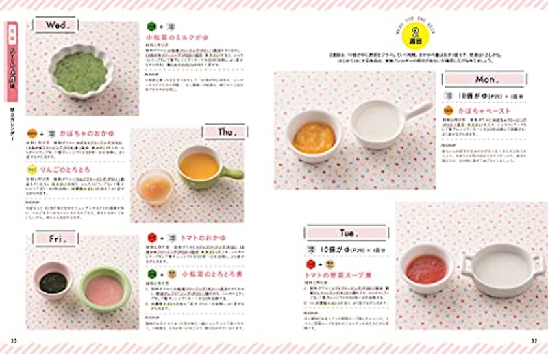 1週間まとめて作りおき かんたん!フリージング離乳食 5