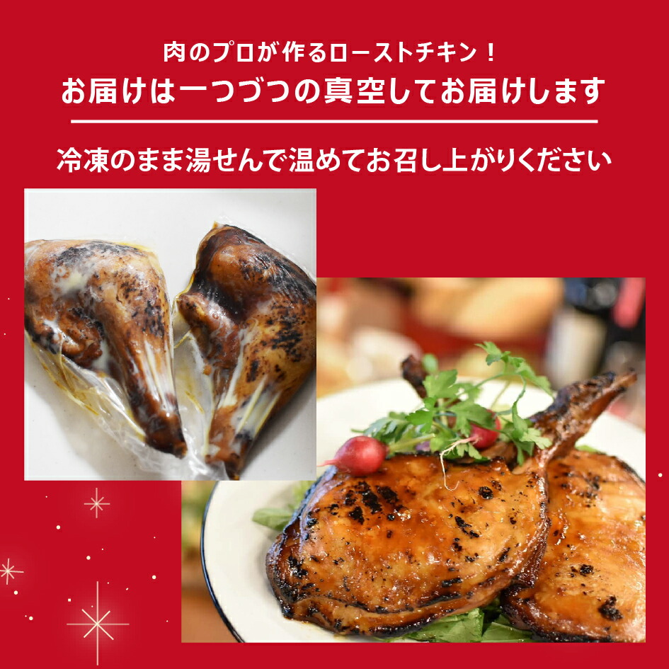国産骨付きローストチキン 2