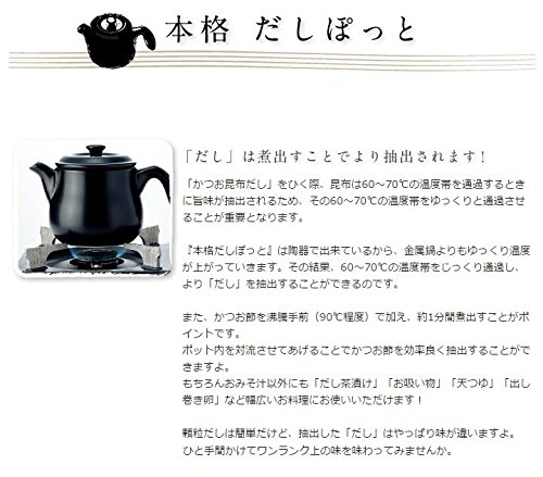 本格だしポット 2