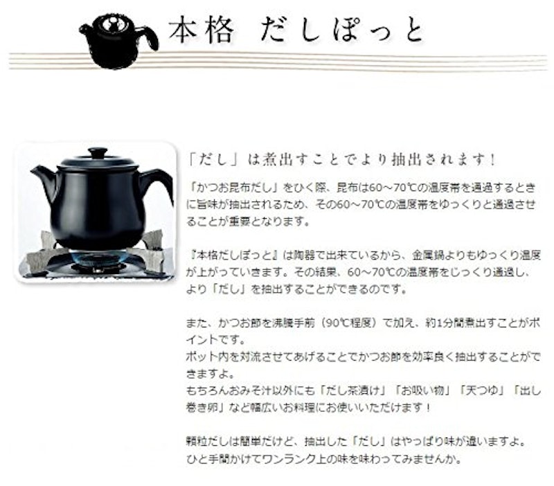 本格だしポット 2
