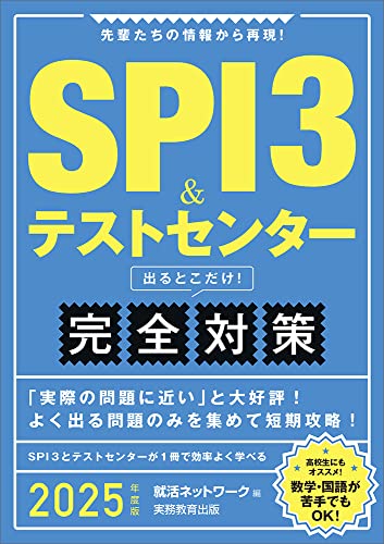 就活SPI対策本のおすすめ人気ランキング50選【2024年】 | マイベスト
