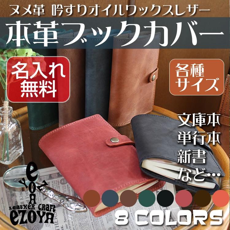 本革ブックカバー 1