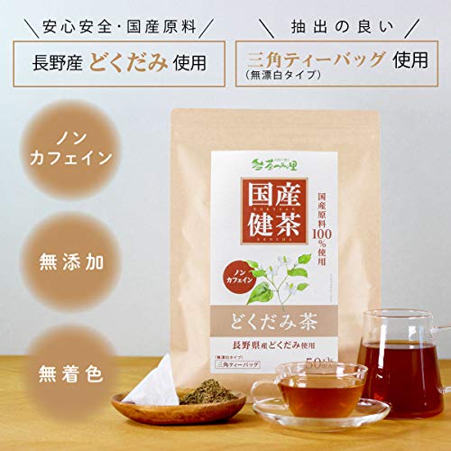 国産 どくだみ茶 ティーバッグ 2