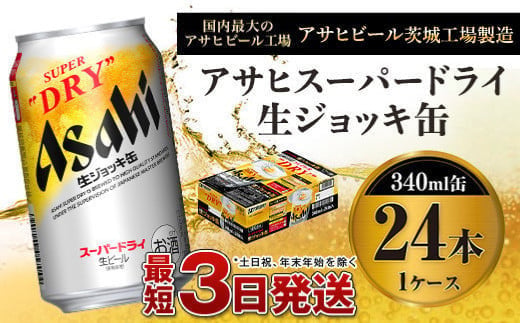 生ジョッキ缶 スーパードライ 1
