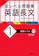 旺文社 大学入試全レベル問題集英語長文 1