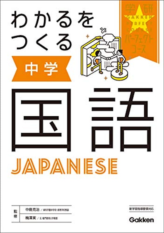 22年 中学生用国語参考書のおすすめ人気ランキング選 Mybest 22年 中学生用国語参考書のおすすめ人気ランキング選 Mybest
