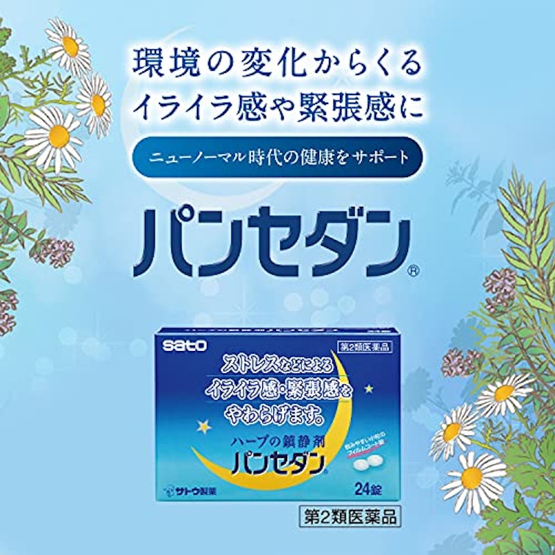 パンセダン 3