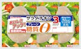 サラダチキンのおすすめ人気ランキング【2026年6月】 2