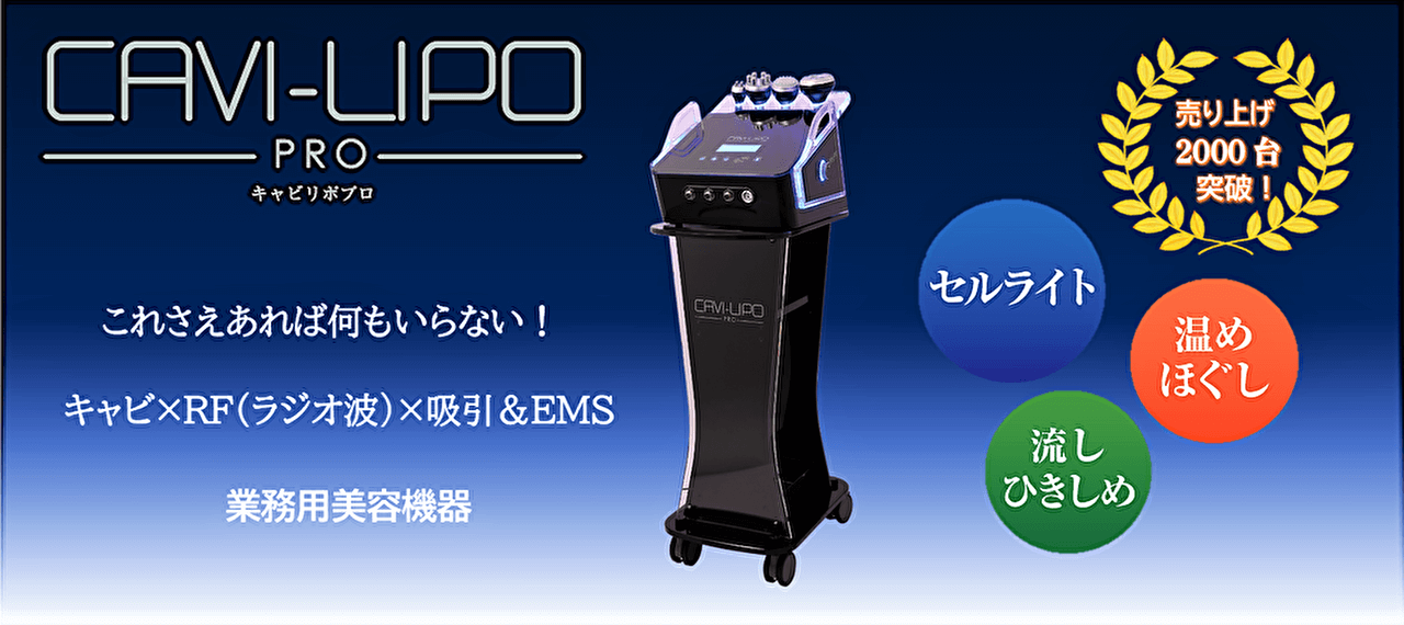 業務用 キャビテーション Cavistar1000 40khz ラジオ波 RF