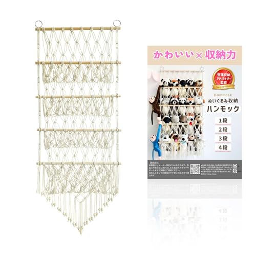 ぬいぐるみ 収納 ハンモック 1