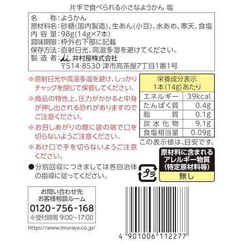 片手で食べられる小さなようかん 塩 2