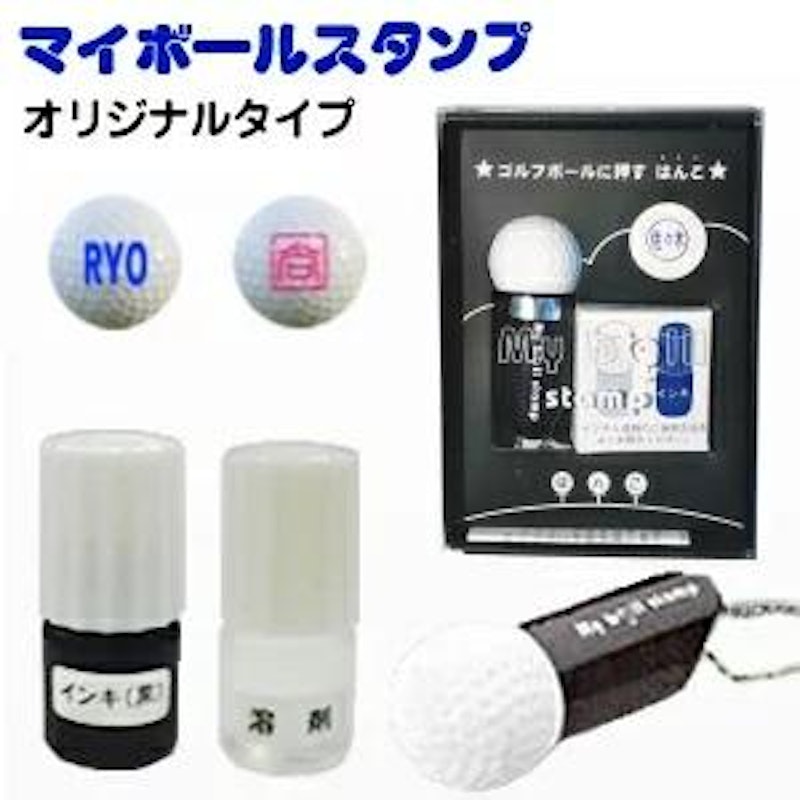 マイボールスタンプ 1