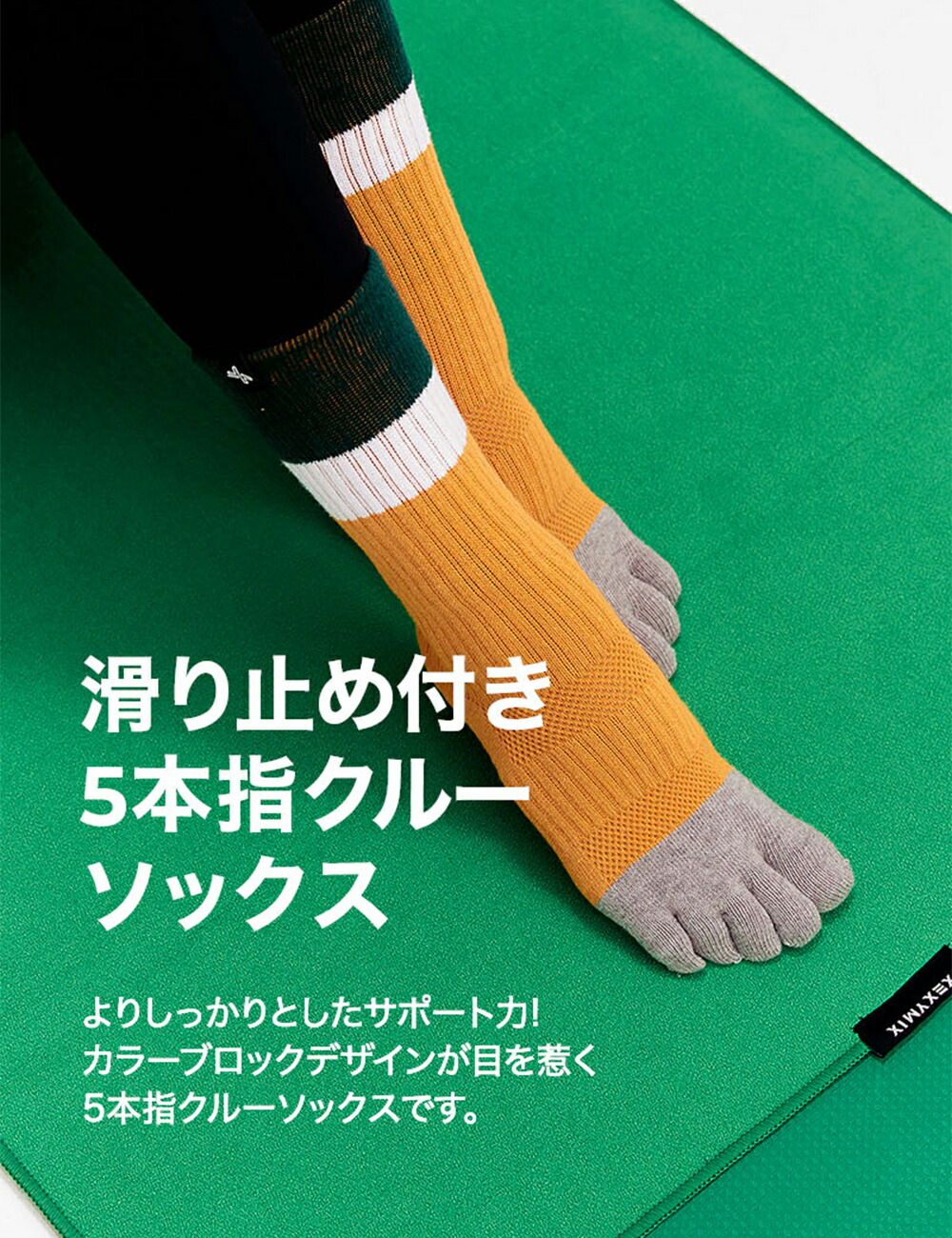 滑り止め付き5本指クルーソックス 2