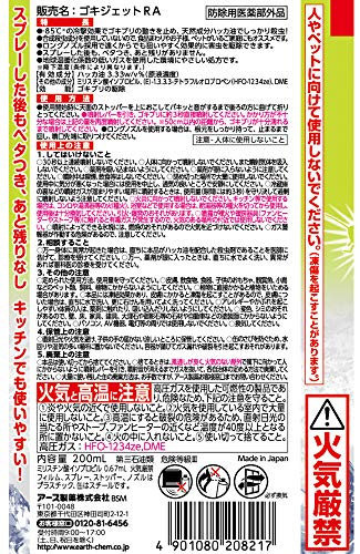 ナチュラス 凍らすジェット ゴキブリ秒殺 3