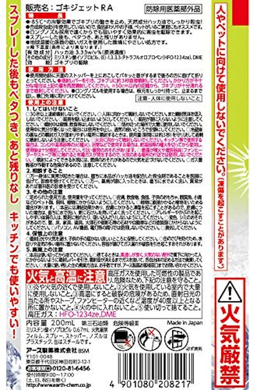 ナチュラス 凍らすジェット ゴキブリ秒殺 3