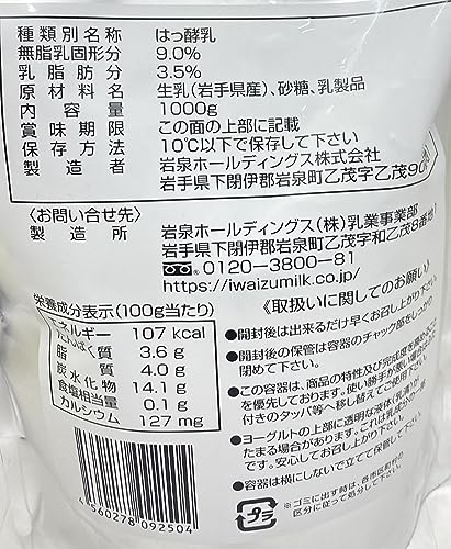 岩泉ヨーグルト 2