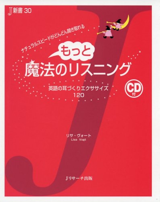 もっと魔法のリスニング 1