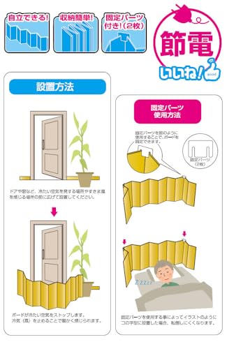 冷気ストップ あったかボード 7