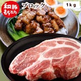 豚ももブロックのおすすめ人気ランキング【2026年5月】 2