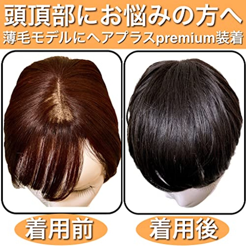 つむじにpremium+ 2