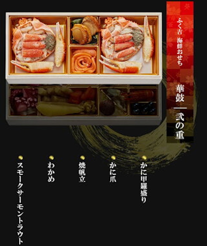 ふく吉 海鮮おせち 華鼓 5