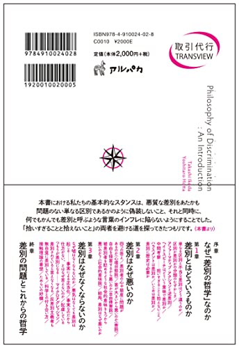 差別の哲学入門 2