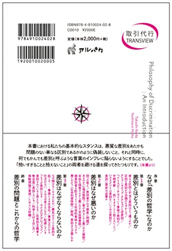 差別の哲学入門 2