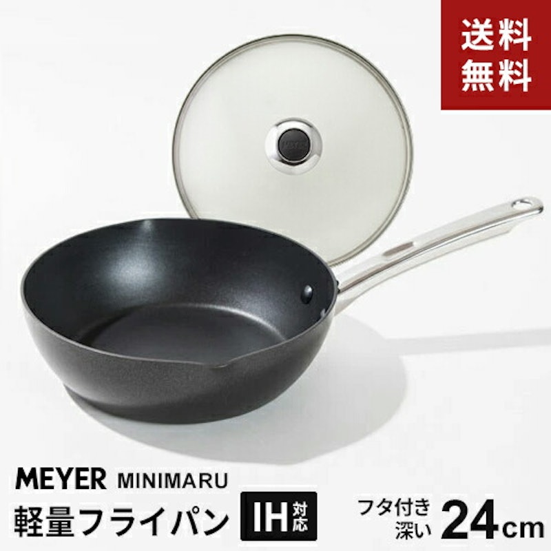 ミニマル 深型フライパン 1