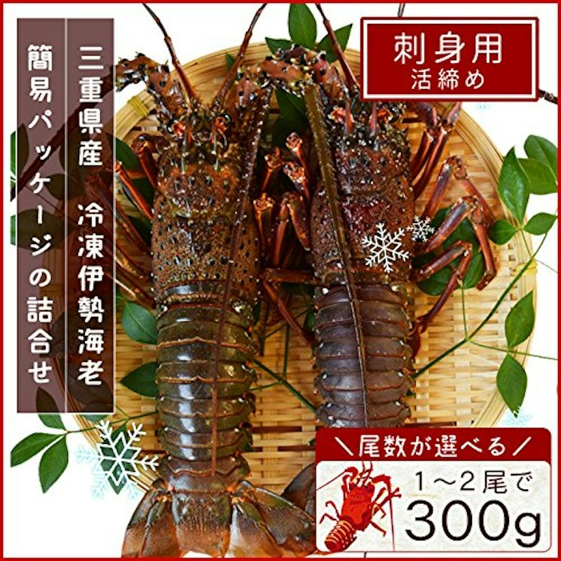 伊勢海老 1