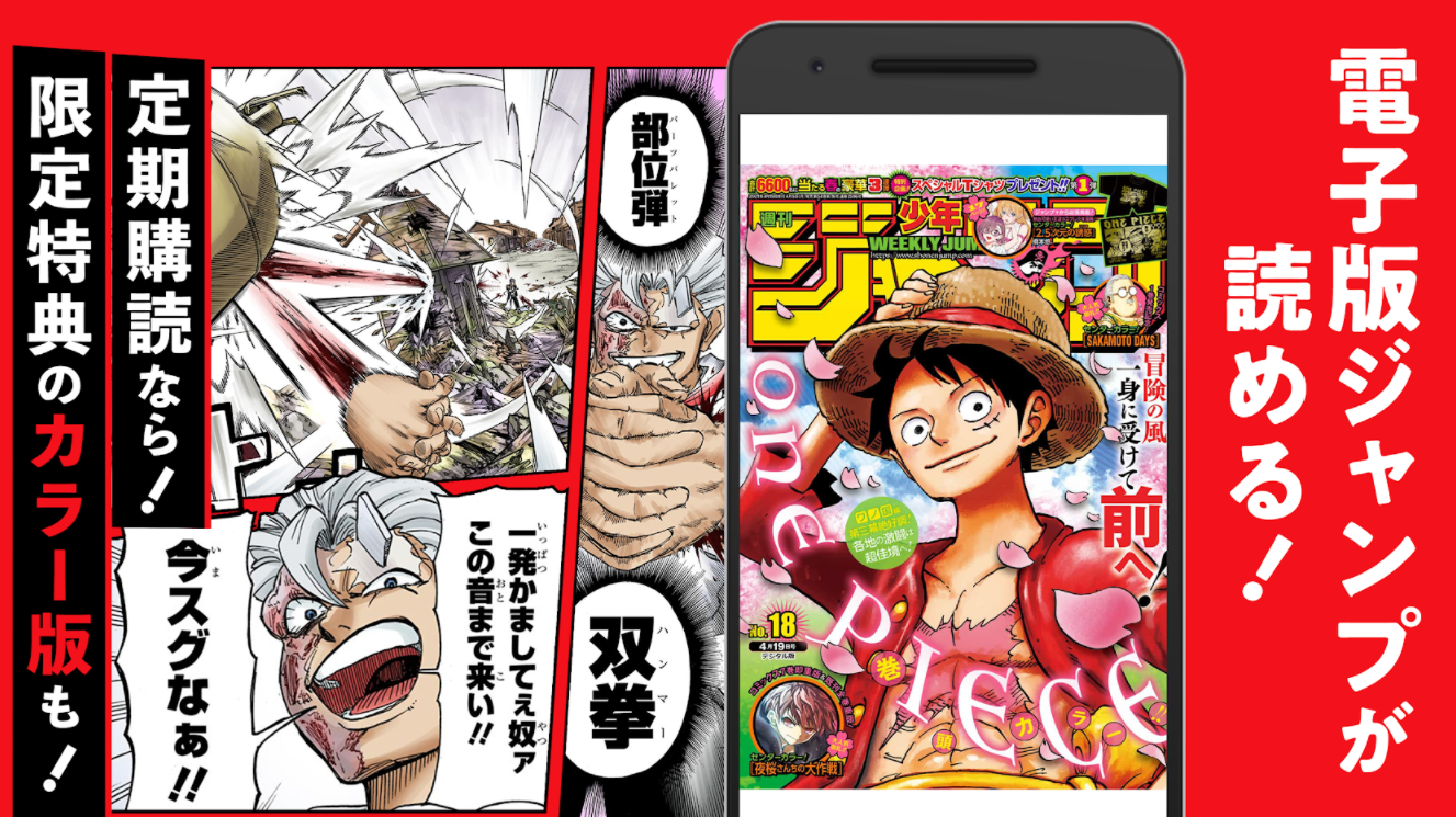 少年ジャンプ+ 3