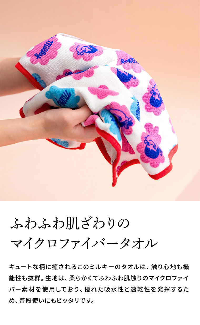 milky ウォッシュタオル 4