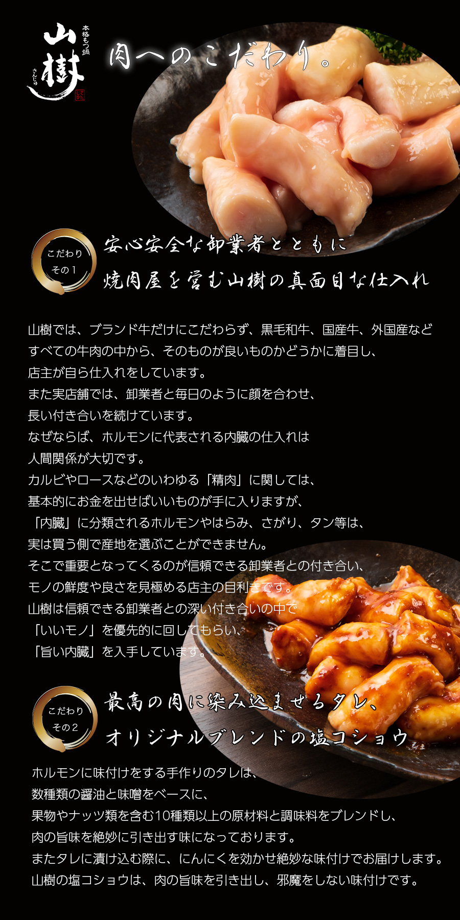 本格もつ鍋専門店 山樹　国産牛白ころホルモン焼き（丸腸）味付 300g 4