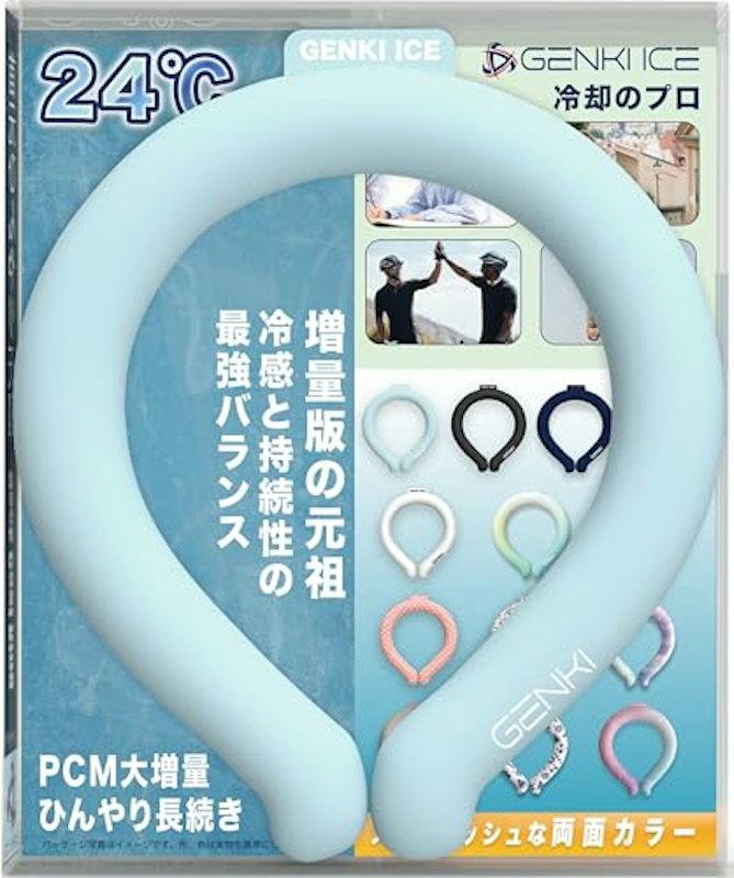 ネッククーラー 1