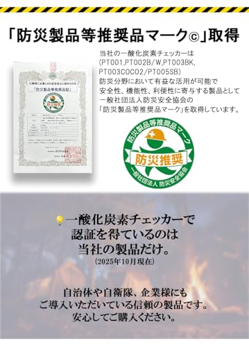 一酸化炭素チェッカー 2