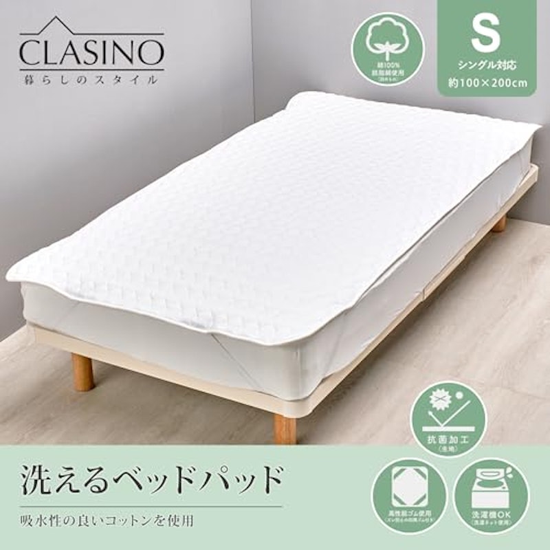コットンベッドパッド 2